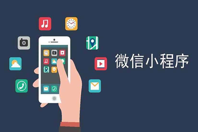 小程序設(shè)計(jì)，小程序開(kāi)發(fā)