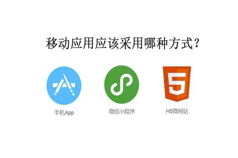 APP開(kāi)發(fā)，小程序開(kāi)發(fā)，H5開(kāi)發(fā)