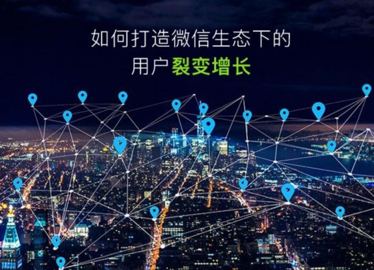 微信裂變，微信裂變營(yíng)銷