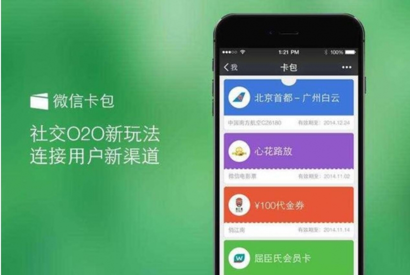 微信開發(fā)，微信卡包開發(fā)，微信卡券