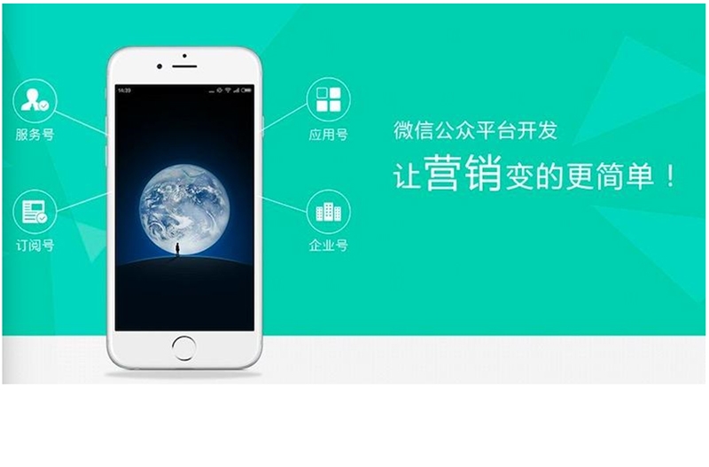 微信開發(fā)，微官網(wǎng)開發(fā)，微信會員開發(fā)