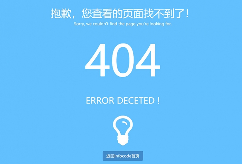 網(wǎng)站建設，404頁面，網(wǎng)頁設計