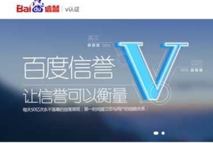 百度V認(rèn)證，百度V認(rèn)證作用，百度V認(rèn)證價(jià)格
