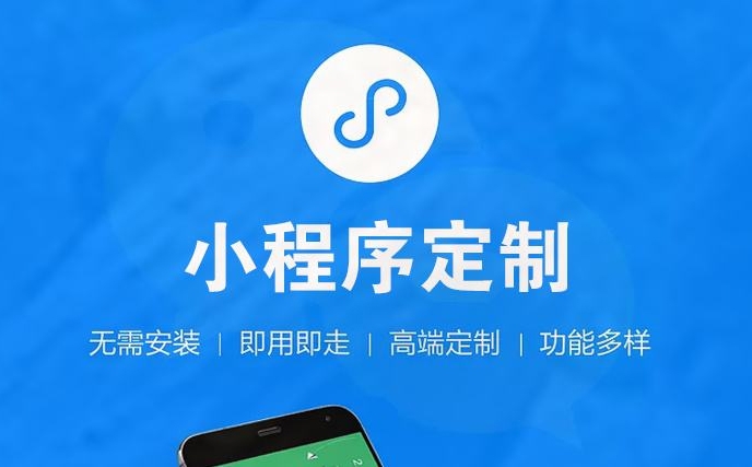 小程序開(kāi)發(fā)，小程序開(kāi)發(fā)公司