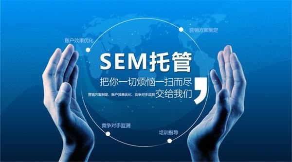 SEM競價托管，為什么要做SEM競價托管