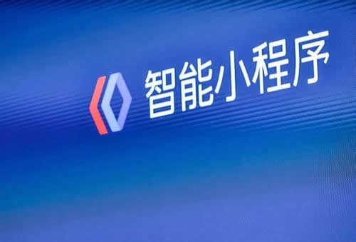 百度智能小程序，百度小程序開(kāi)發(fā)，百度小程序行業(yè)